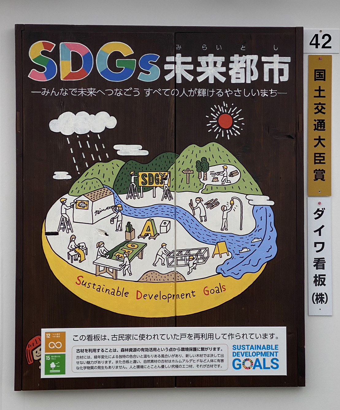 公共サイン展で、なんと国土交通大臣賞を頂きました。 - ダイワ看板 